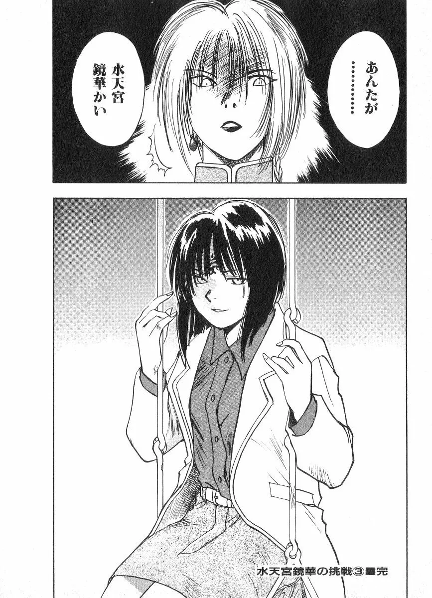 霊能探偵ミコ 第02巻 Page.185