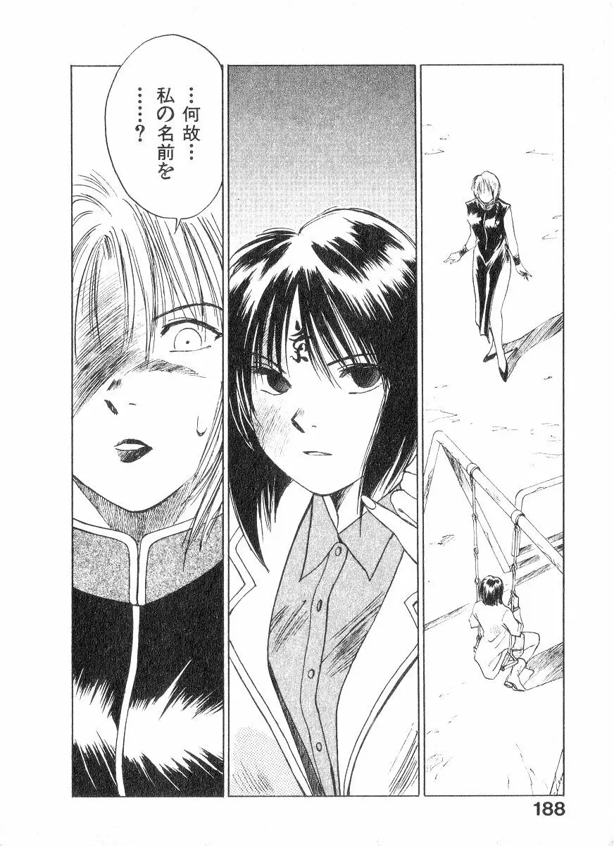 霊能探偵ミコ 第02巻 Page.187