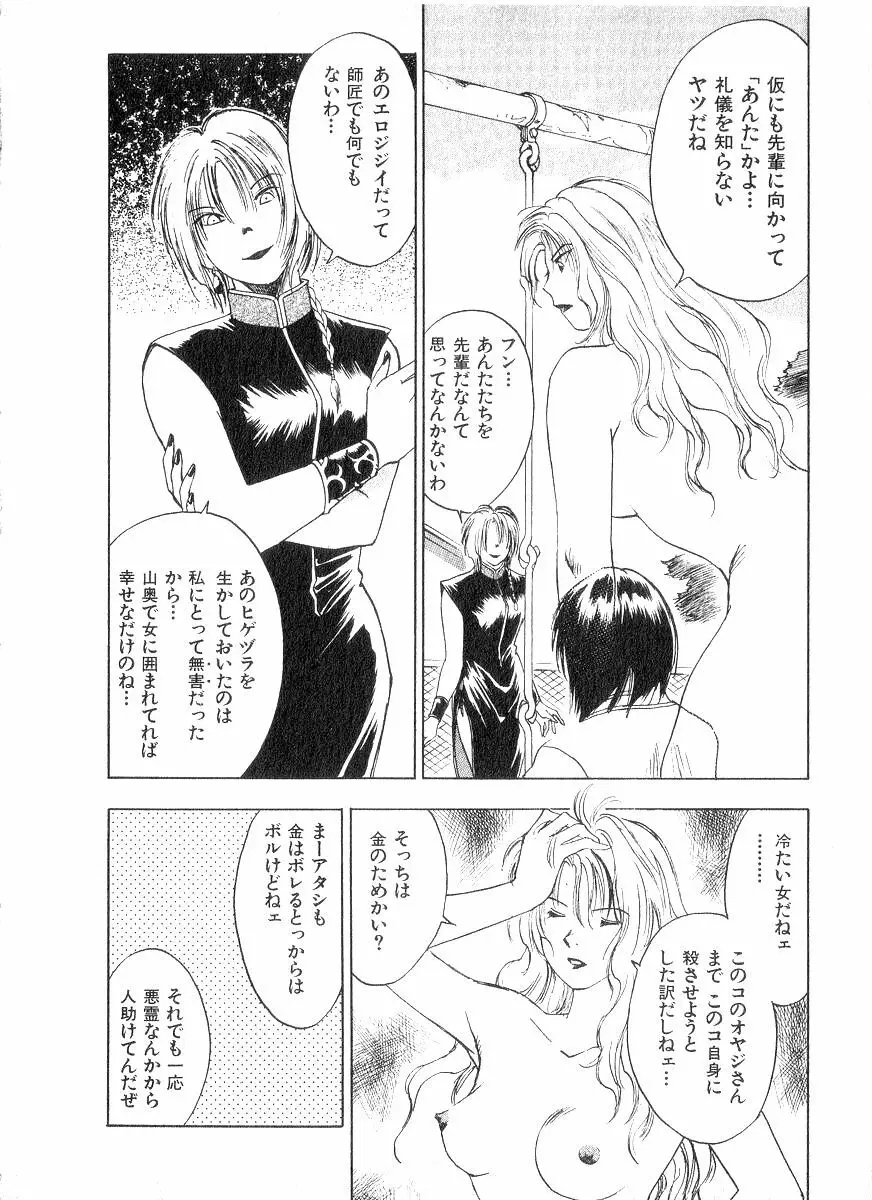 霊能探偵ミコ 第02巻 Page.189