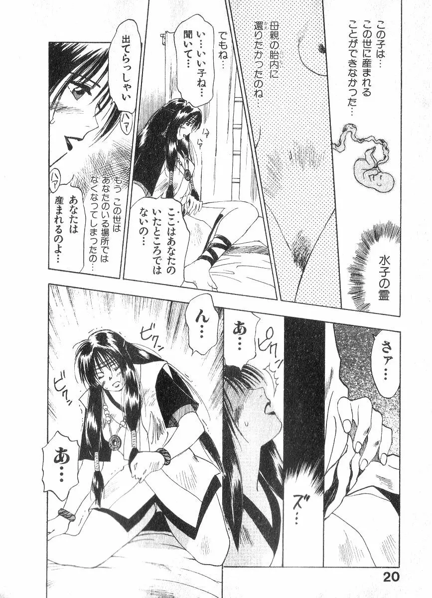霊能探偵ミコ 第02巻 Page.19