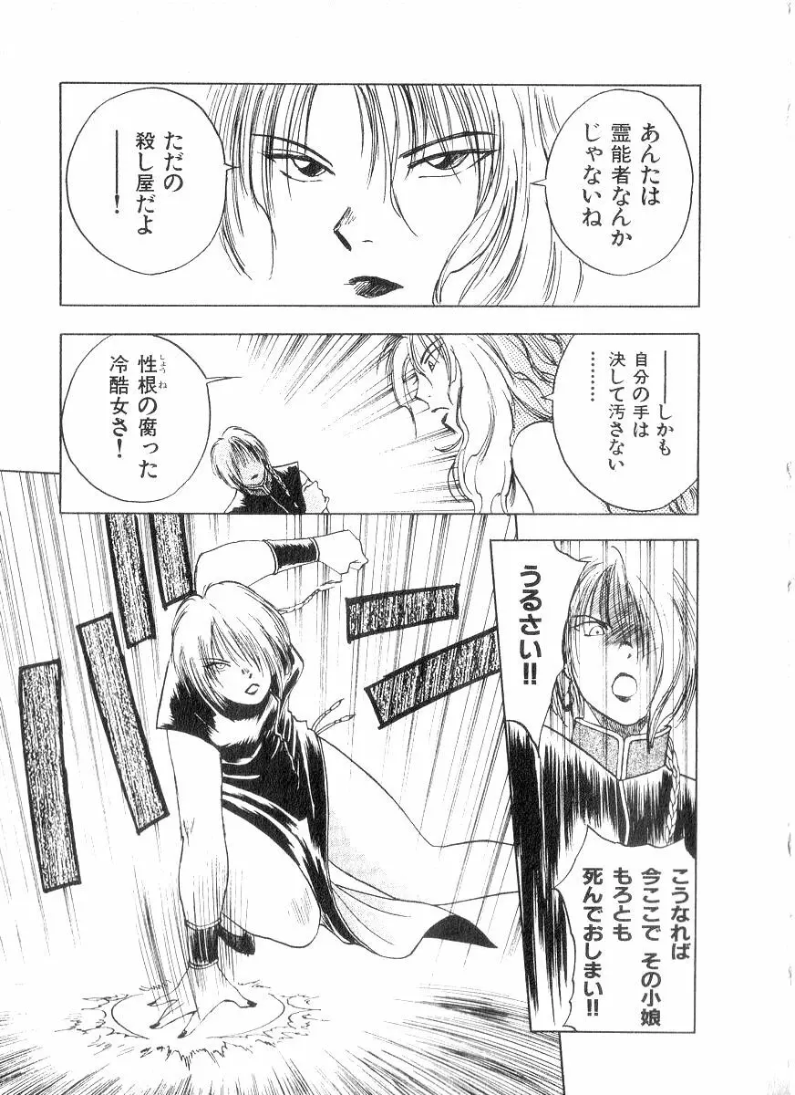 霊能探偵ミコ 第02巻 Page.190