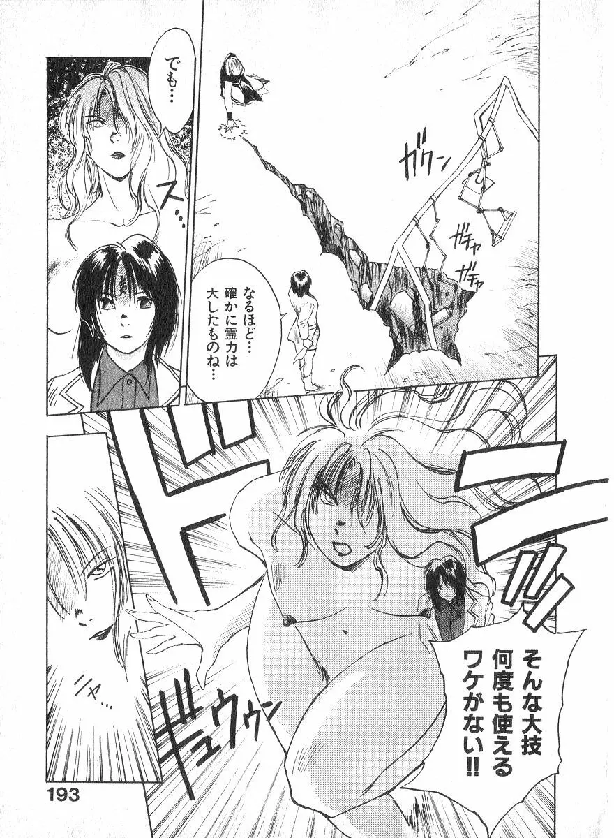 霊能探偵ミコ 第02巻 Page.192
