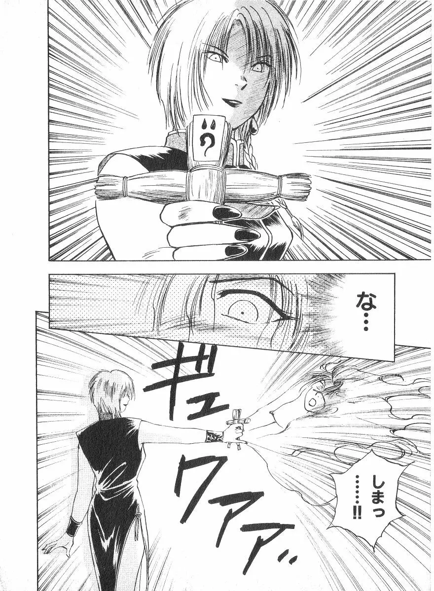 霊能探偵ミコ 第02巻 Page.193