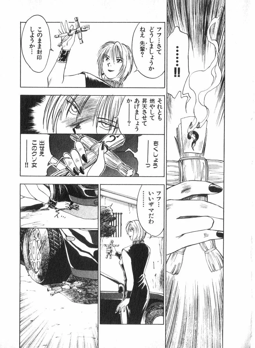 霊能探偵ミコ 第02巻 Page.194