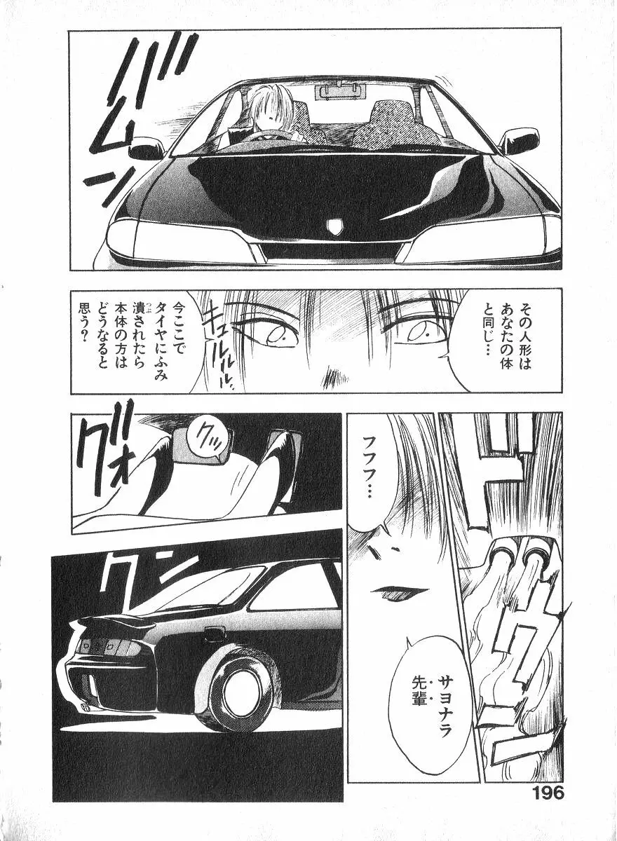 霊能探偵ミコ 第02巻 Page.195