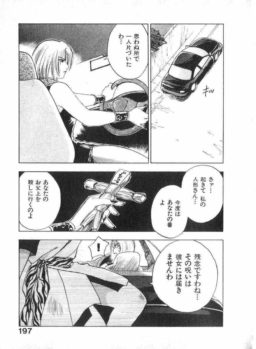 霊能探偵ミコ 第02巻 Page.196