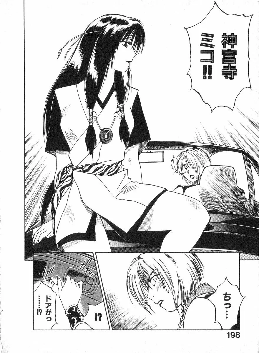 霊能探偵ミコ 第02巻 Page.197