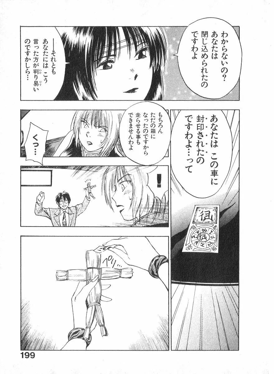 霊能探偵ミコ 第02巻 Page.198