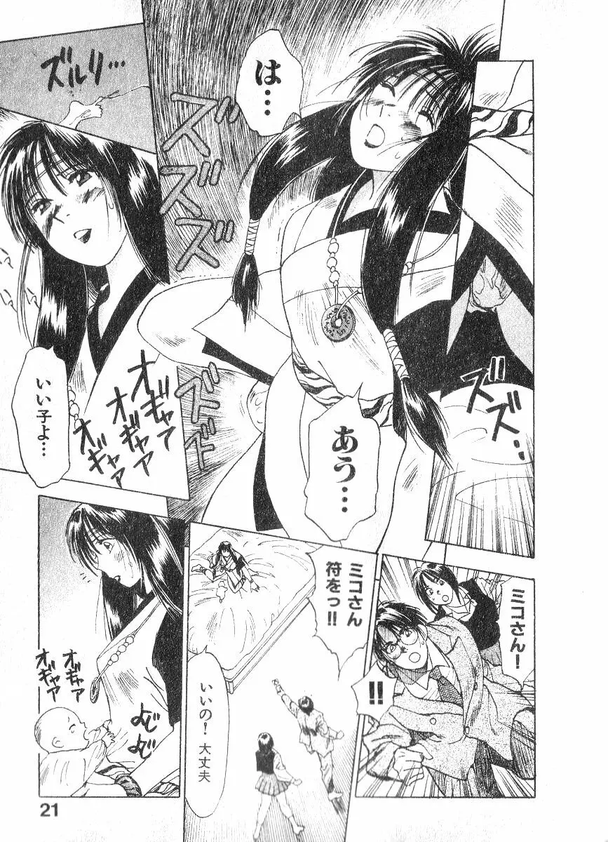 霊能探偵ミコ 第02巻 Page.20