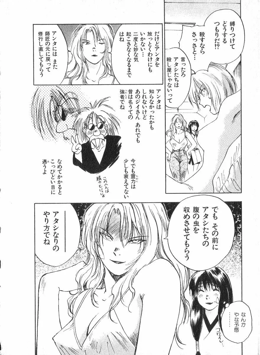 霊能探偵ミコ 第02巻 Page.201