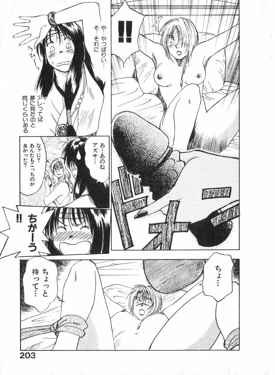 霊能探偵ミコ 第02巻 Page.202
