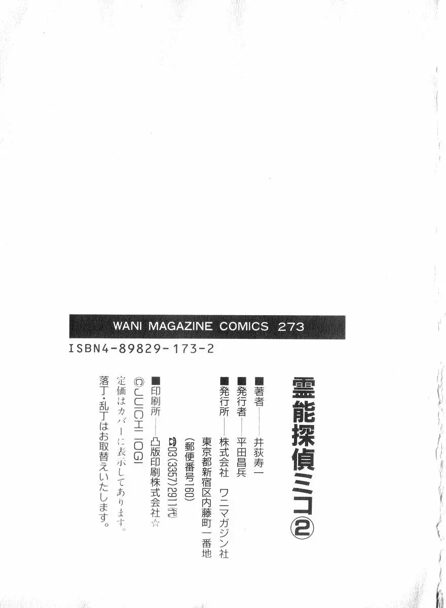 霊能探偵ミコ 第02巻 Page.206