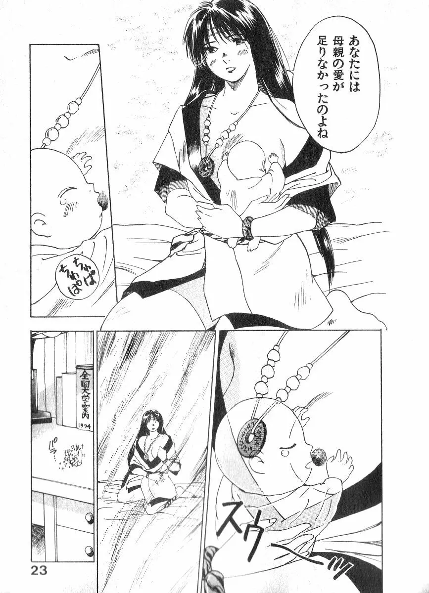 霊能探偵ミコ 第02巻 Page.22