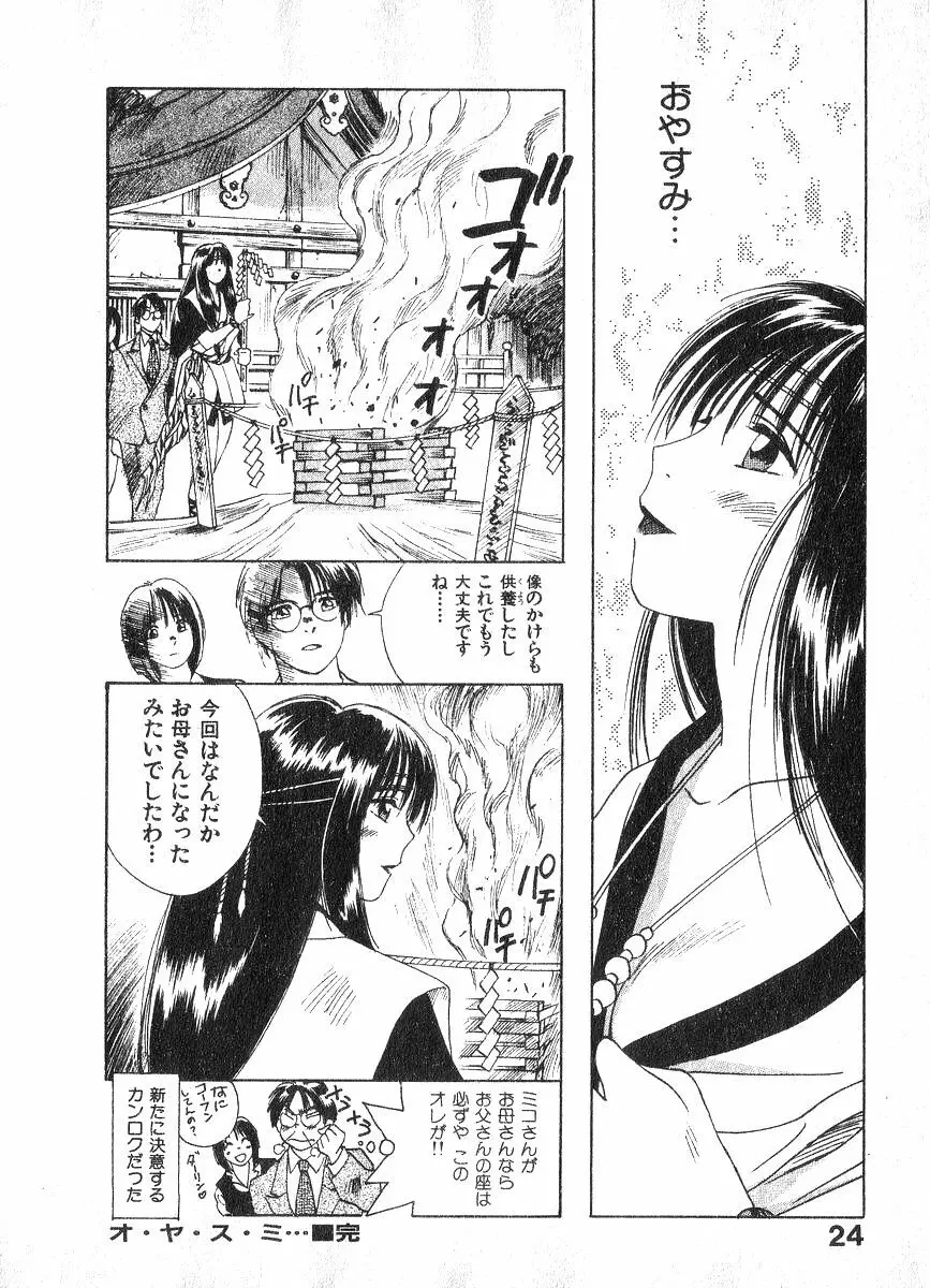 霊能探偵ミコ 第02巻 Page.23
