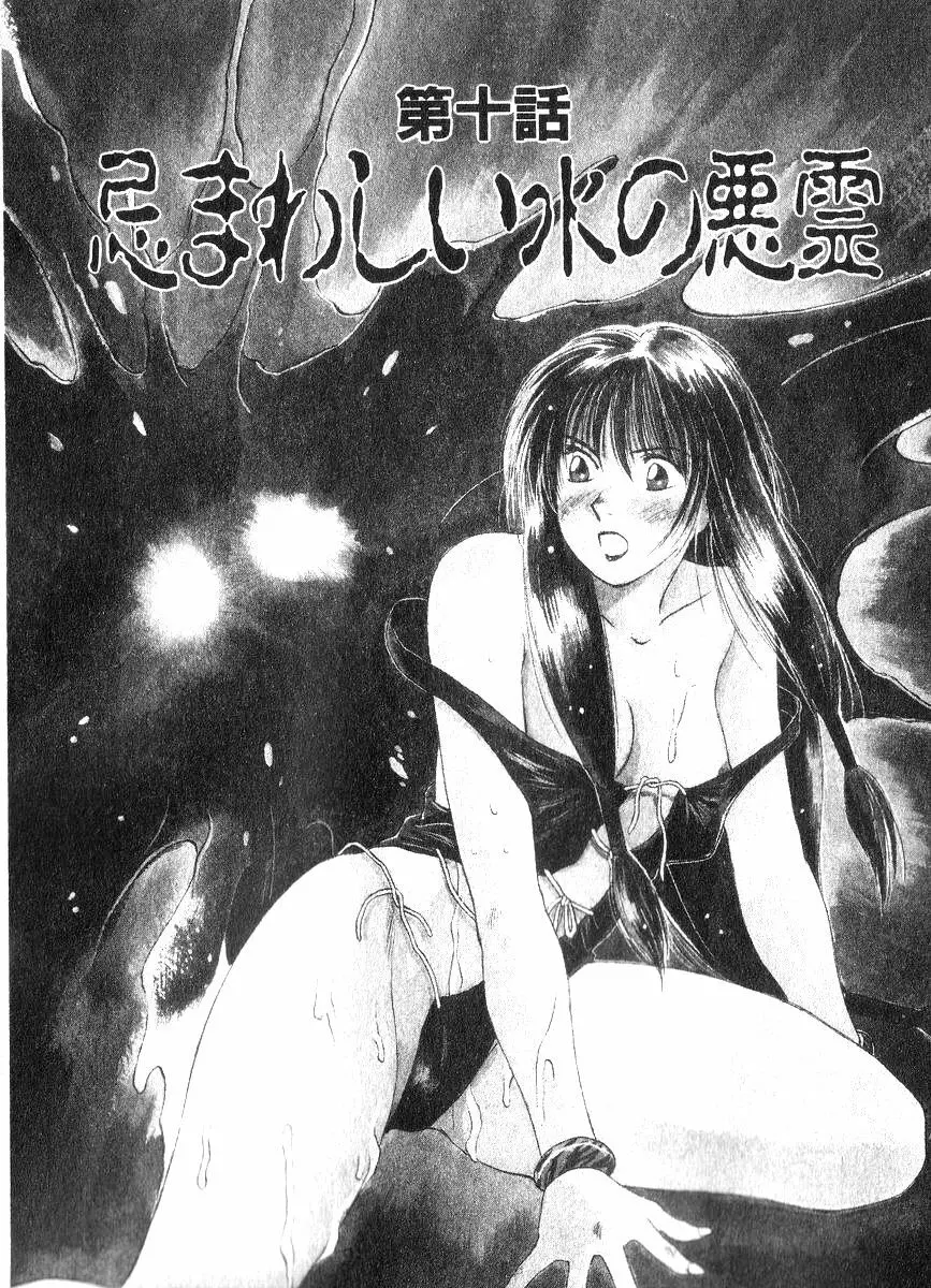 霊能探偵ミコ 第02巻 Page.25