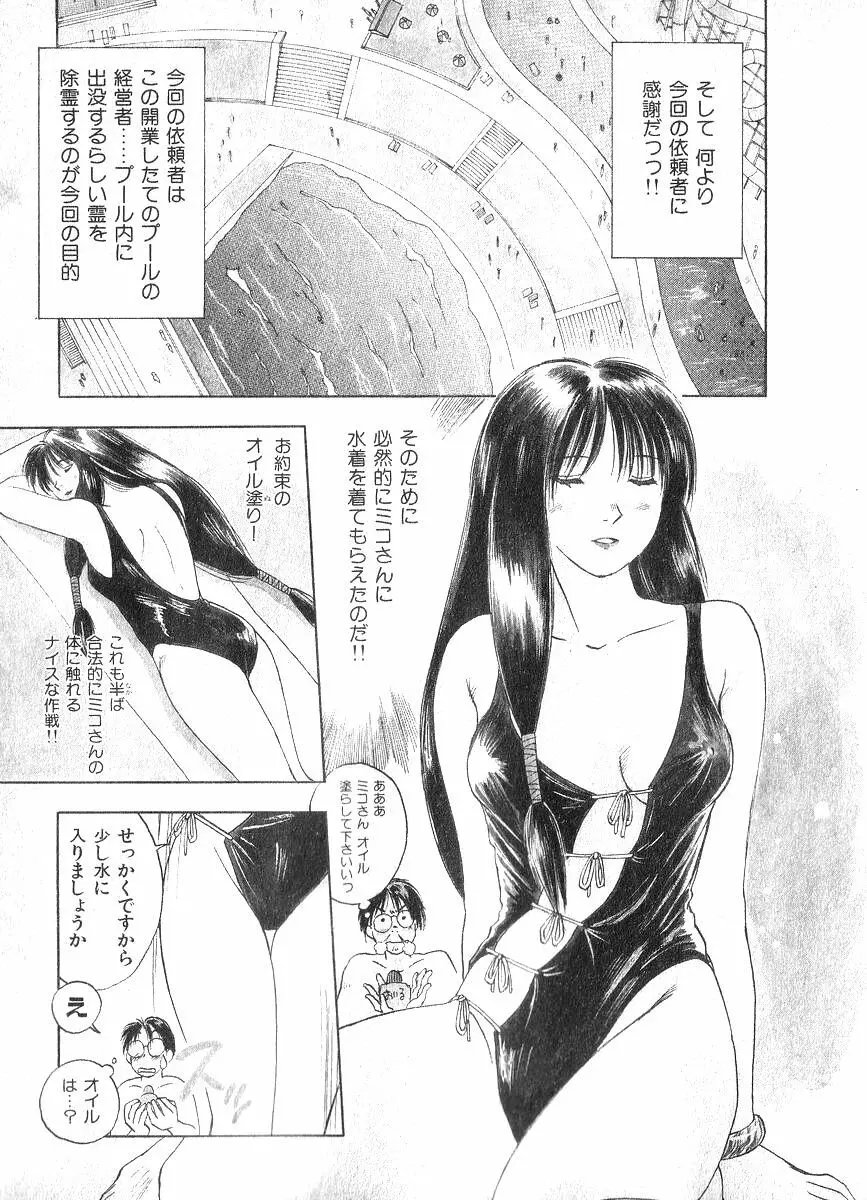 霊能探偵ミコ 第02巻 Page.28