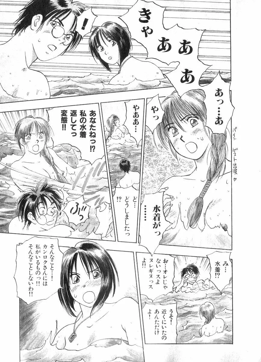 霊能探偵ミコ 第02巻 Page.30