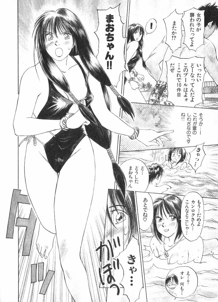 霊能探偵ミコ 第02巻 Page.31