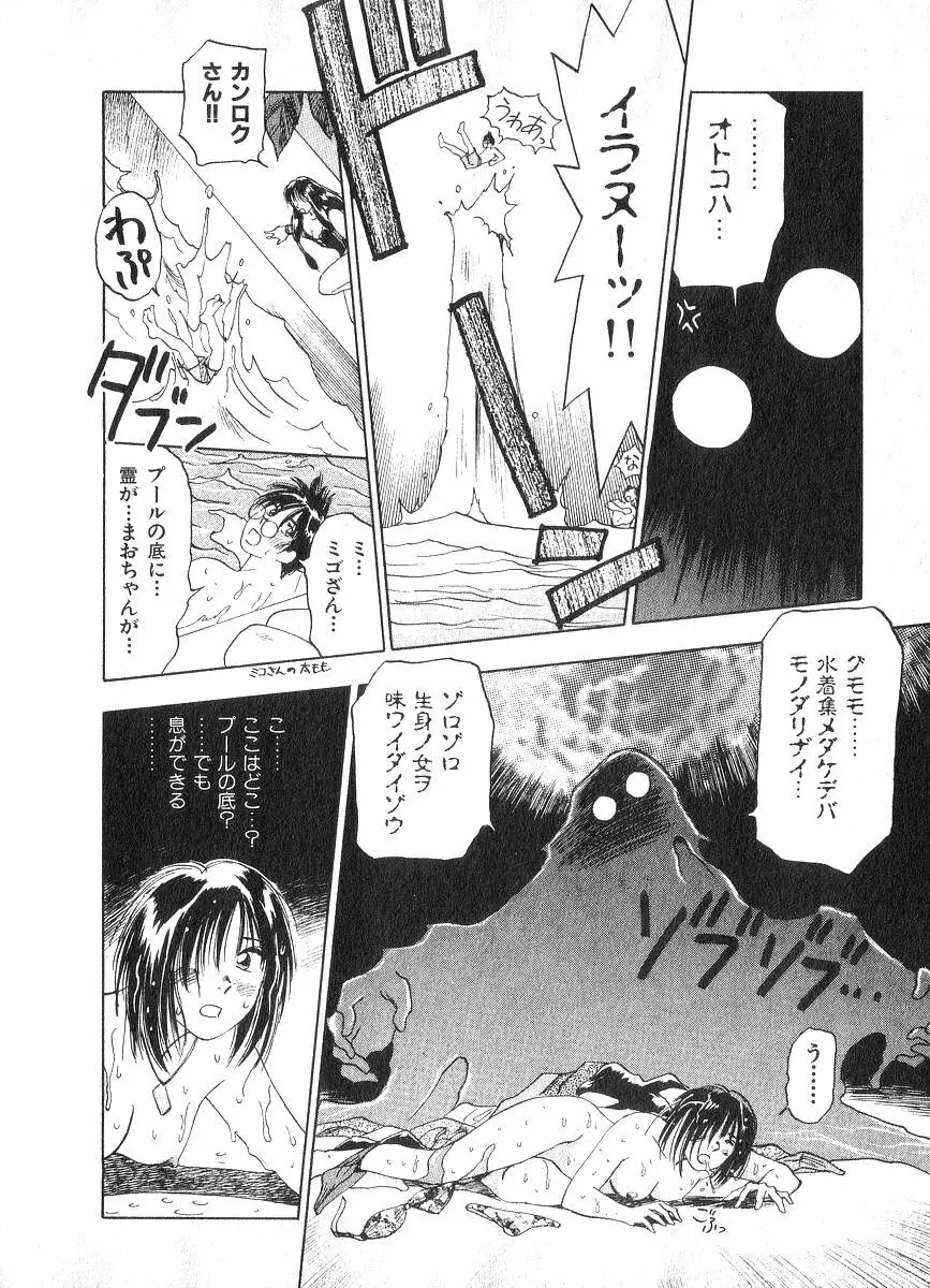 霊能探偵ミコ 第02巻 Page.33