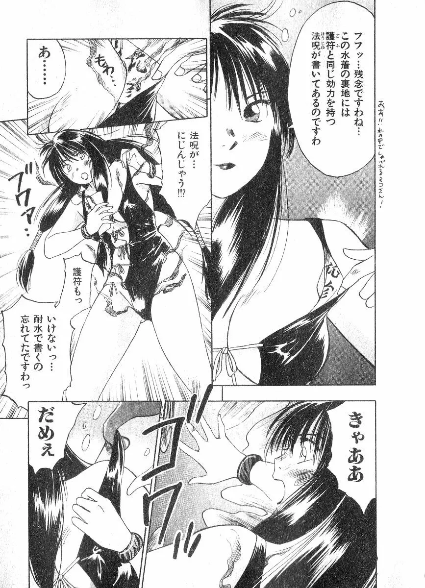 霊能探偵ミコ 第02巻 Page.36