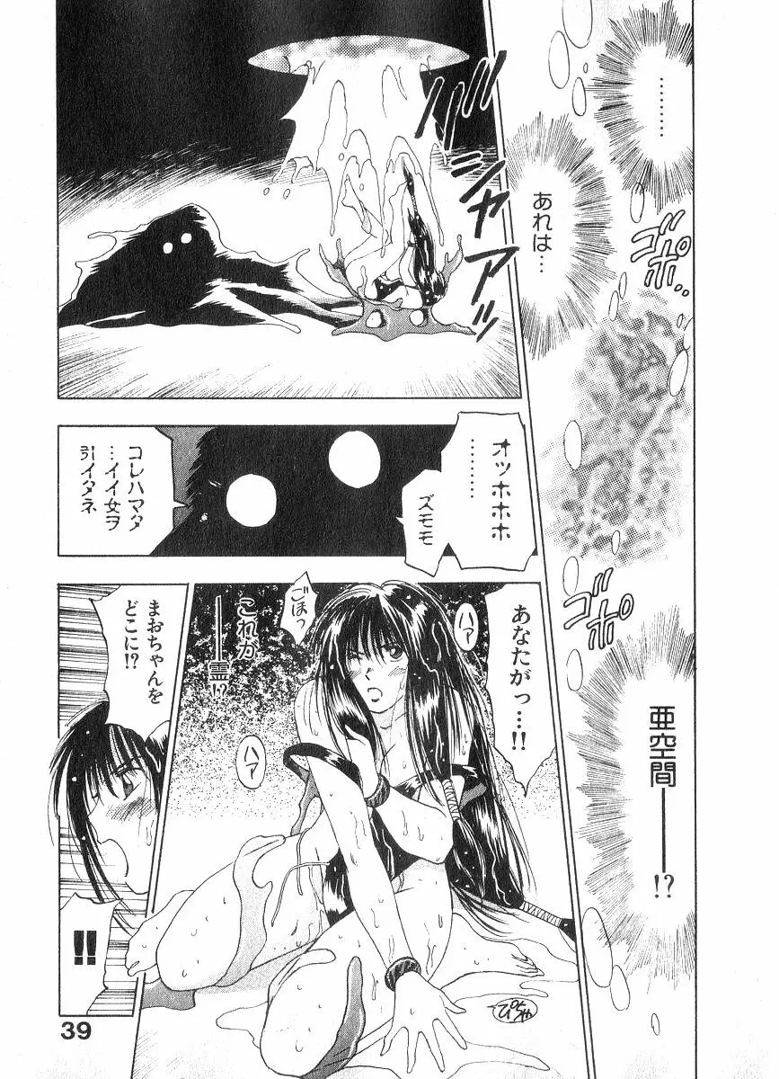 霊能探偵ミコ 第02巻 Page.38