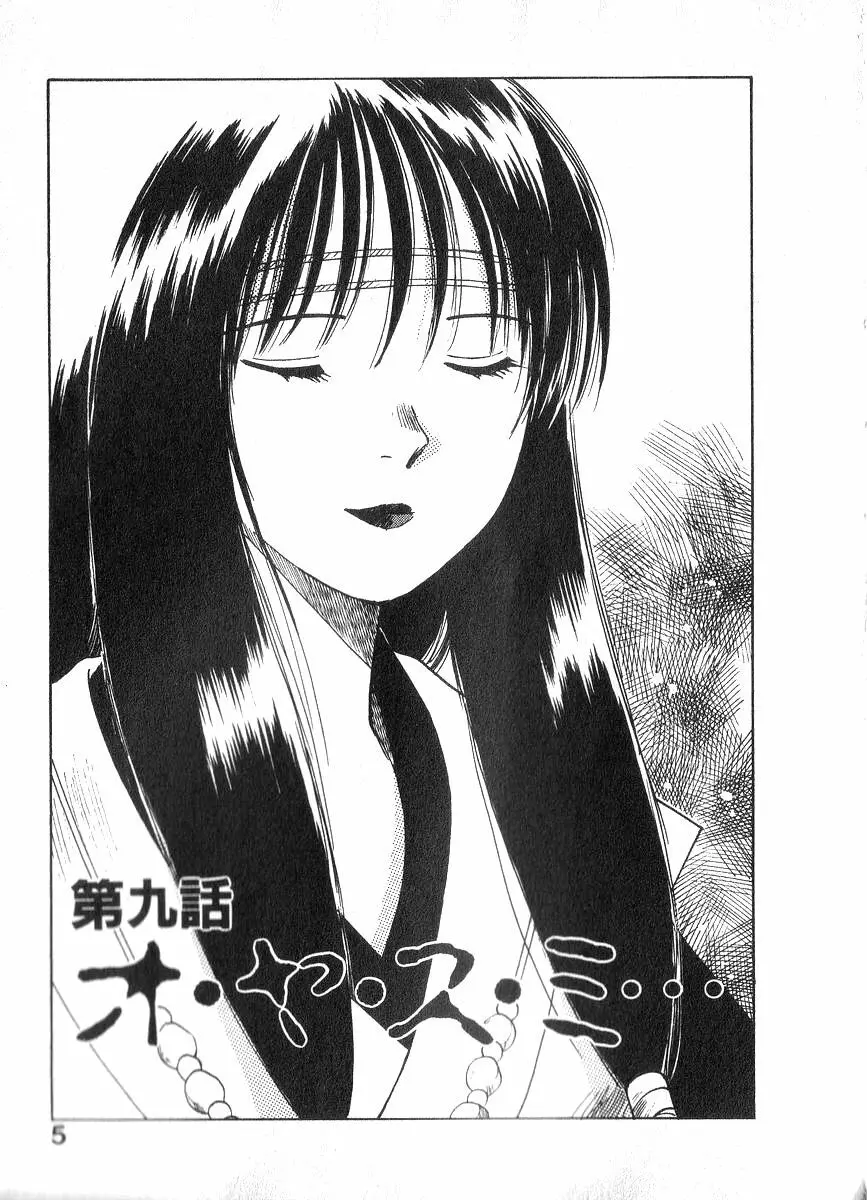霊能探偵ミコ 第02巻 Page.4