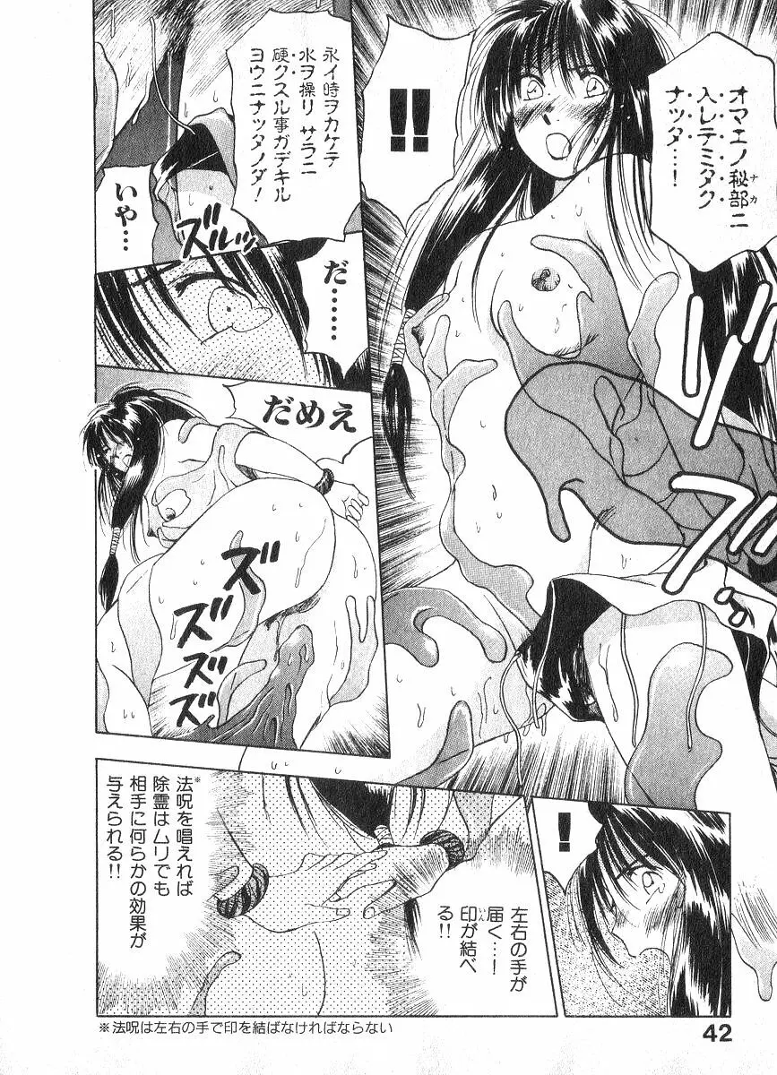 霊能探偵ミコ 第02巻 Page.41