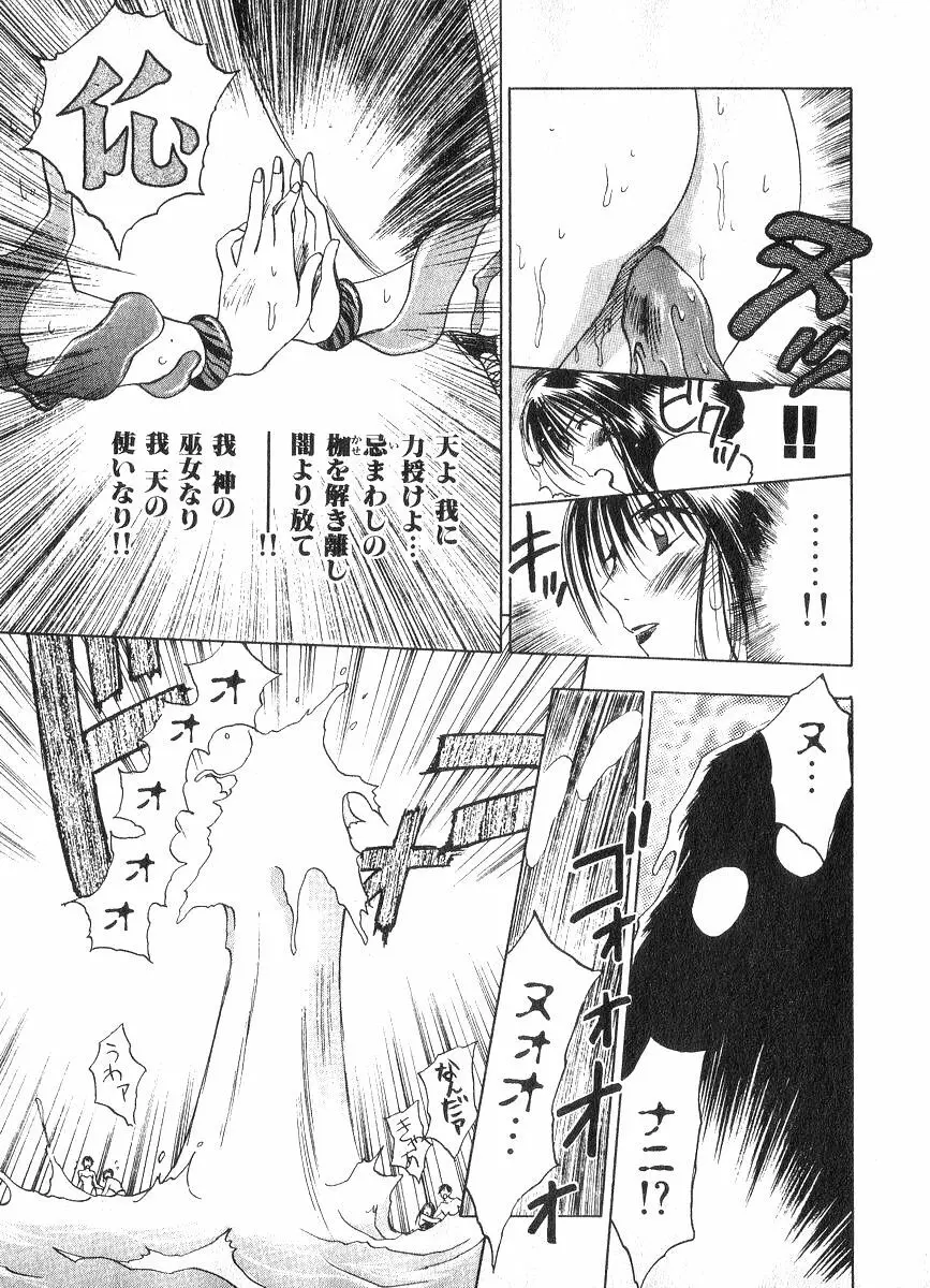 霊能探偵ミコ 第02巻 Page.42
