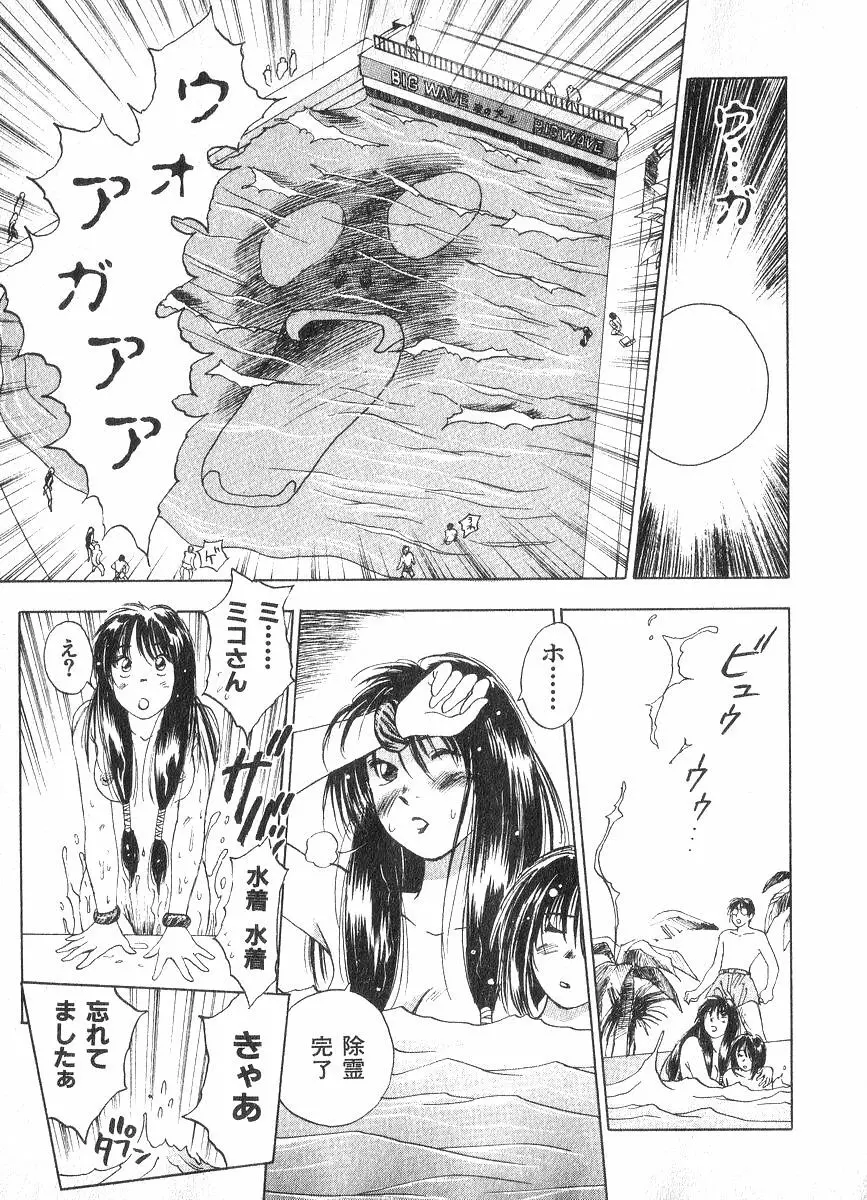 霊能探偵ミコ 第02巻 Page.44