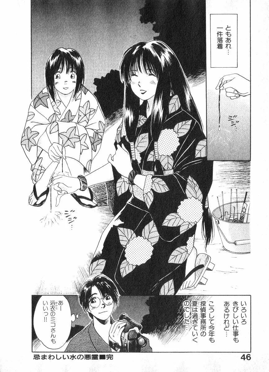 霊能探偵ミコ 第02巻 Page.45