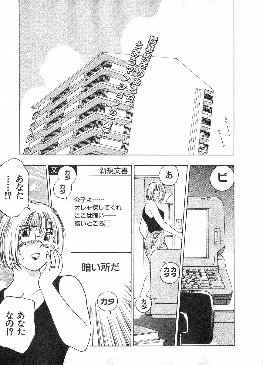 霊能探偵ミコ 第02巻 Page.46