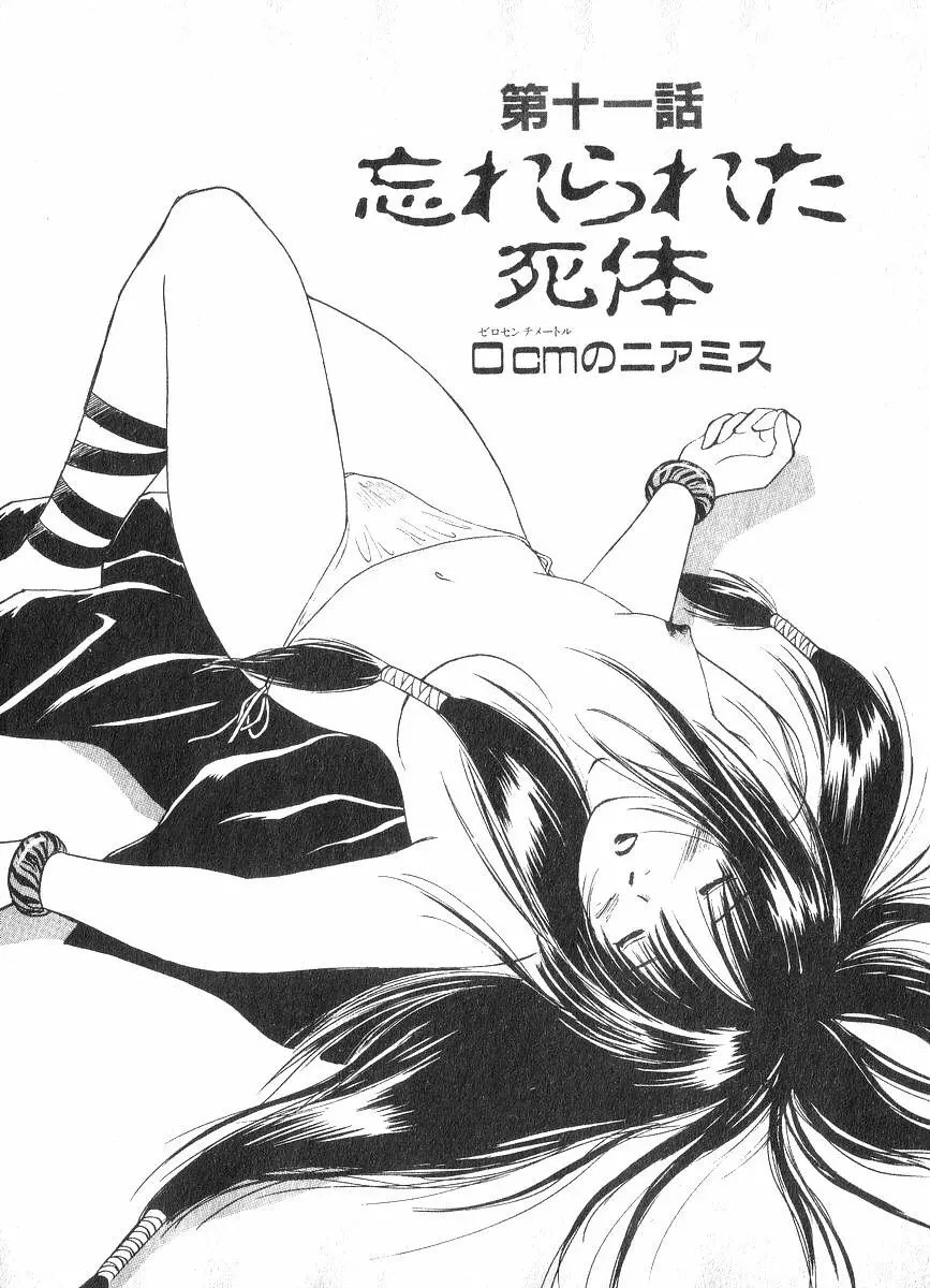 霊能探偵ミコ 第02巻 Page.47