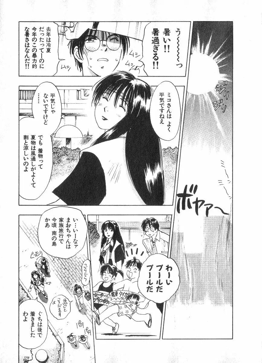 霊能探偵ミコ 第02巻 Page.48