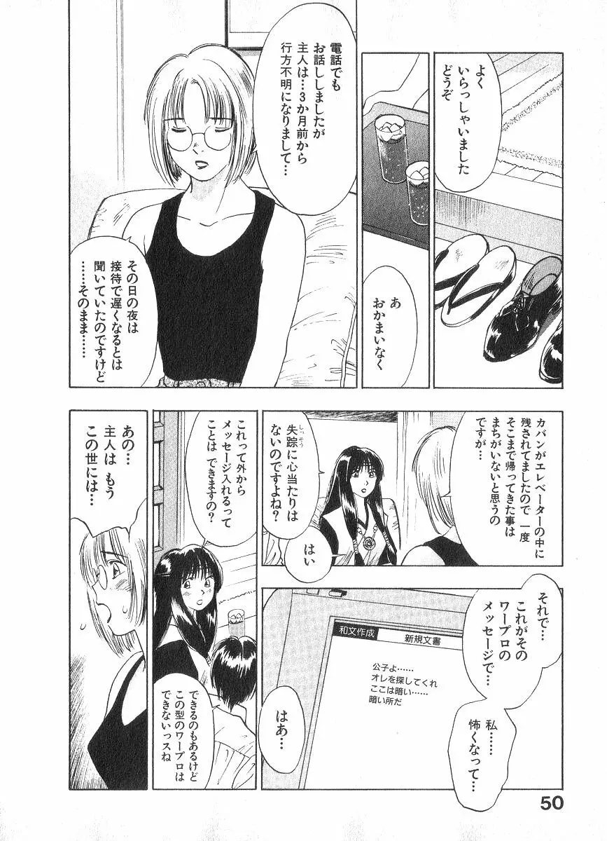 霊能探偵ミコ 第02巻 Page.49