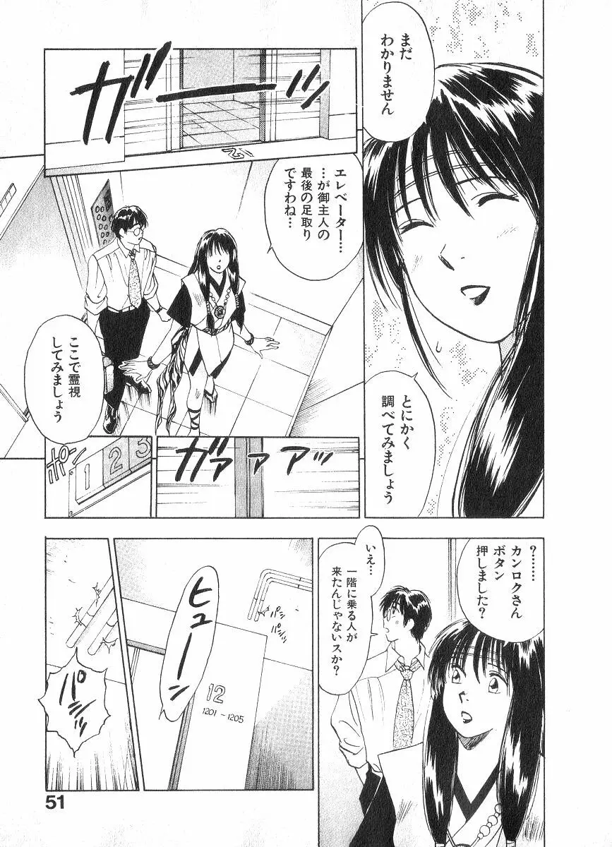 霊能探偵ミコ 第02巻 Page.50