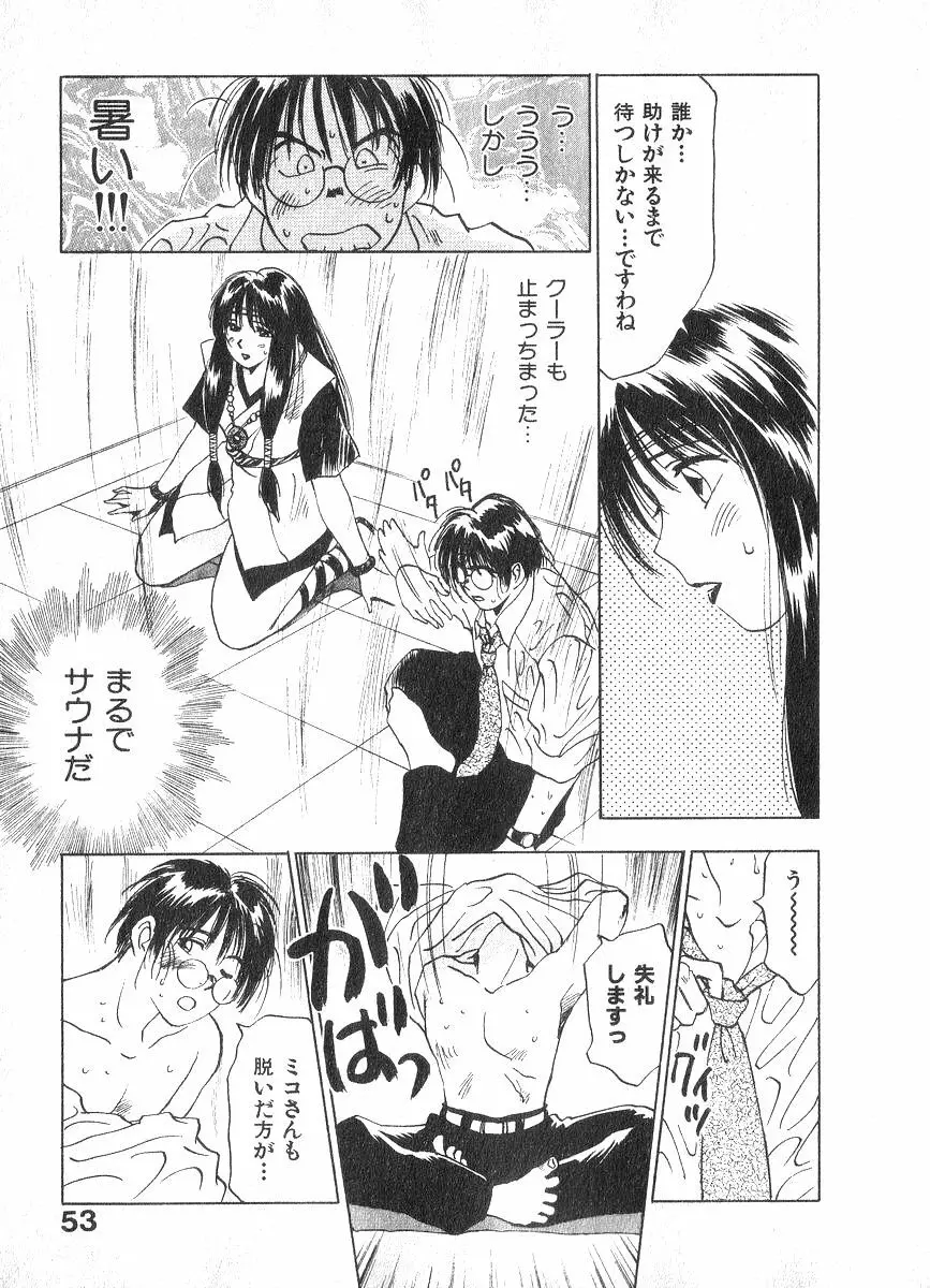 霊能探偵ミコ 第02巻 Page.52