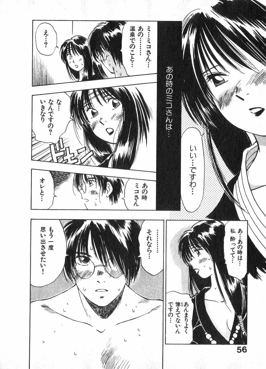 霊能探偵ミコ 第02巻 Page.55