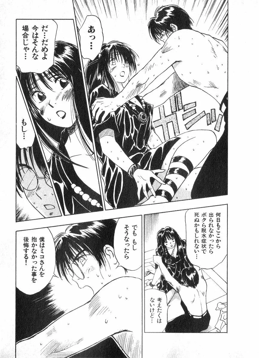 霊能探偵ミコ 第02巻 Page.56