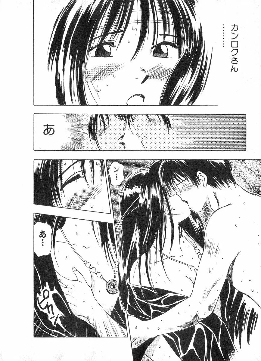 霊能探偵ミコ 第02巻 Page.57