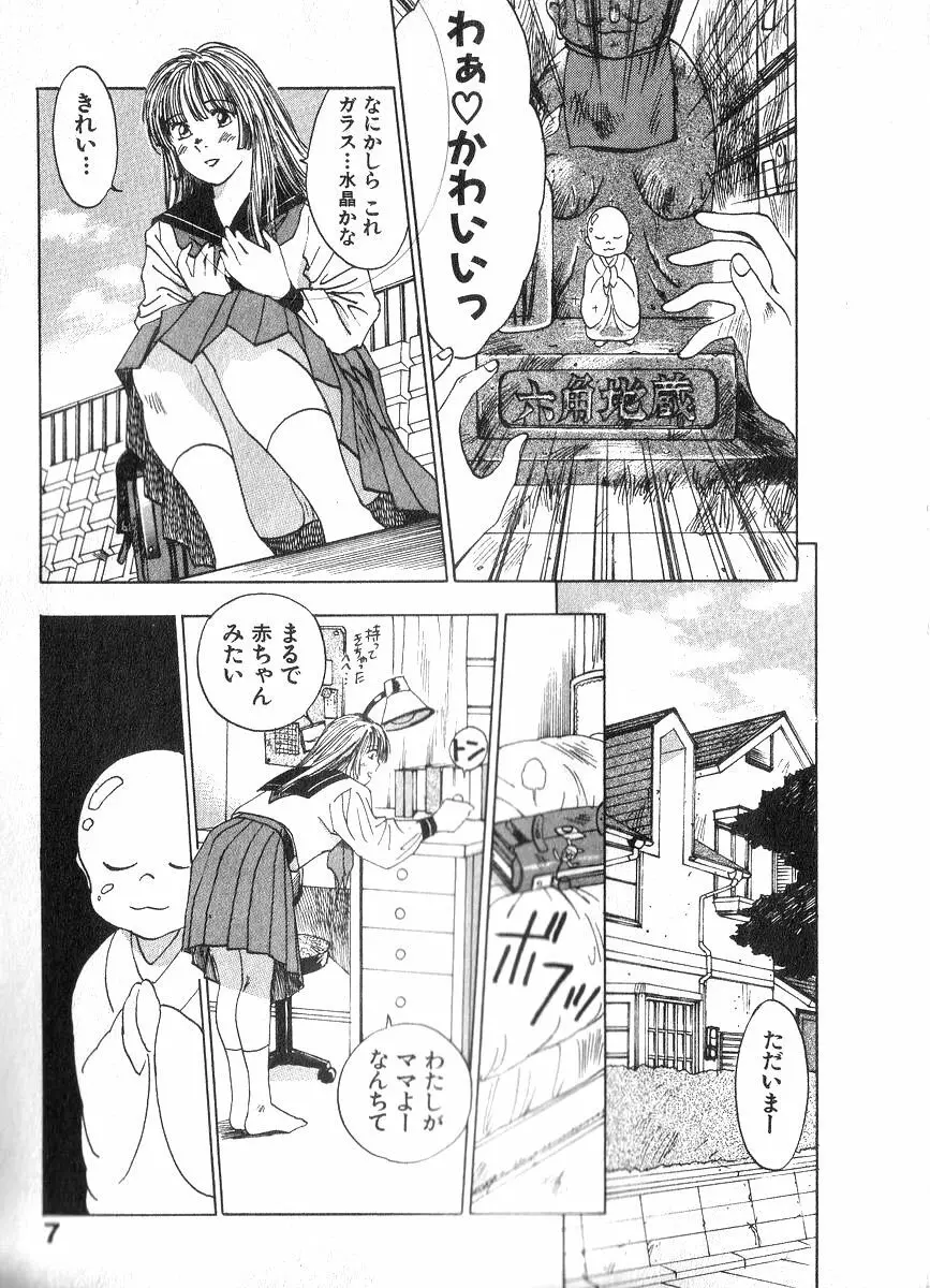 霊能探偵ミコ 第02巻 Page.6