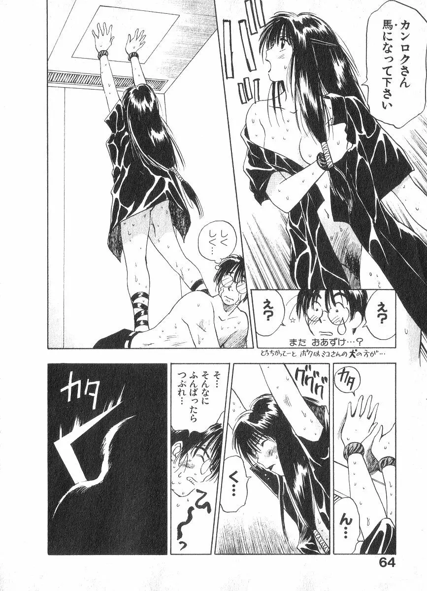 霊能探偵ミコ 第02巻 Page.63