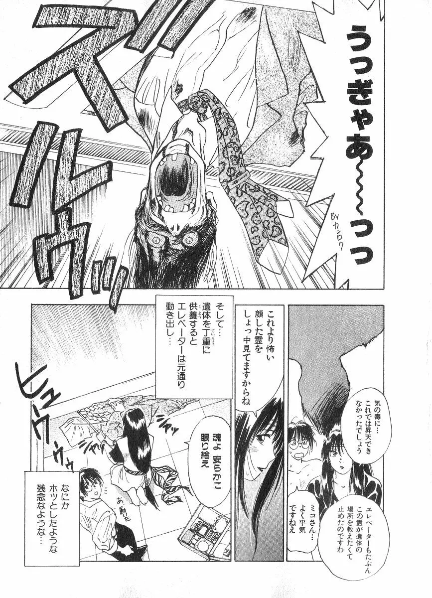 霊能探偵ミコ 第02巻 Page.64