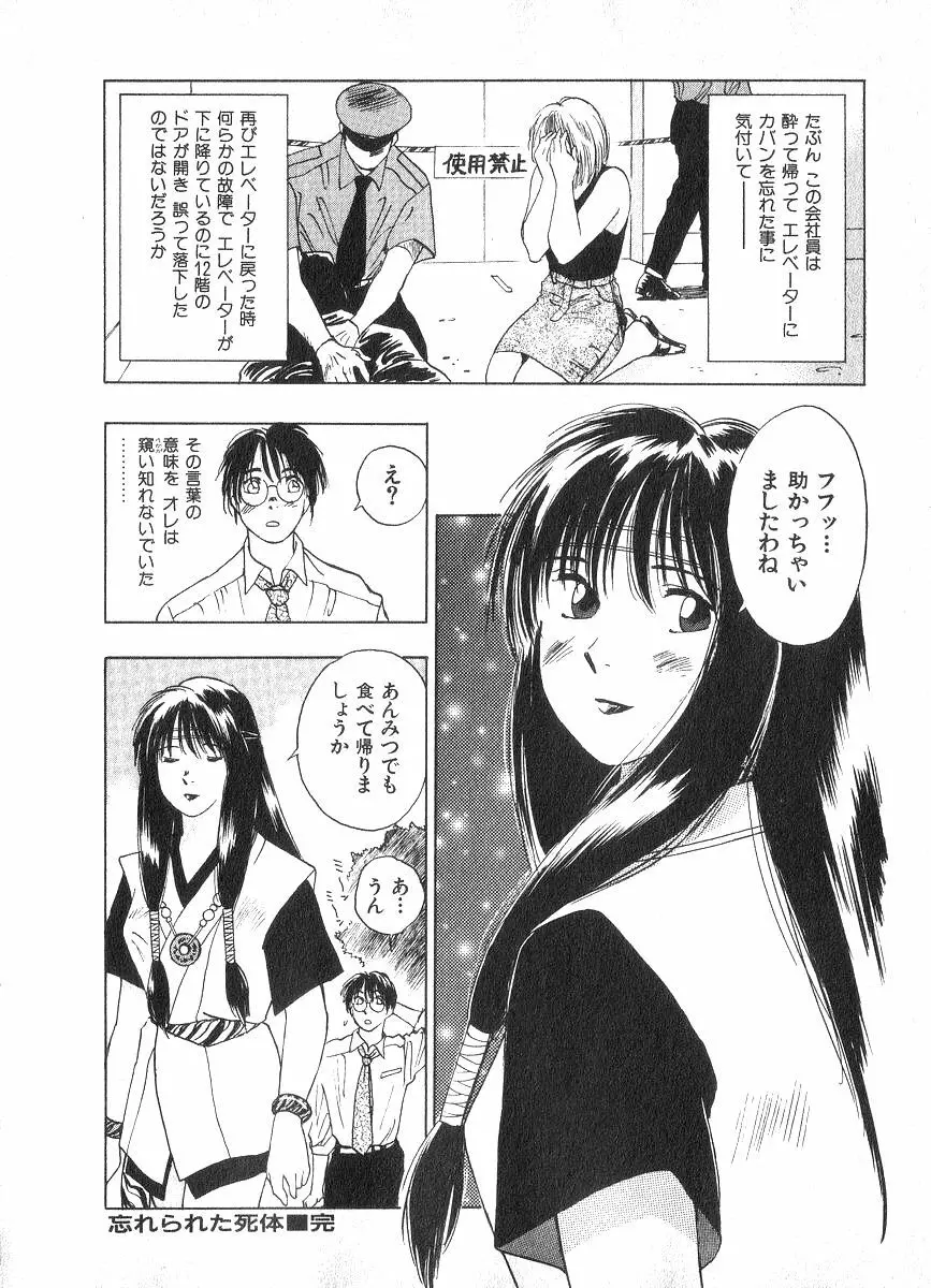 霊能探偵ミコ 第02巻 Page.65