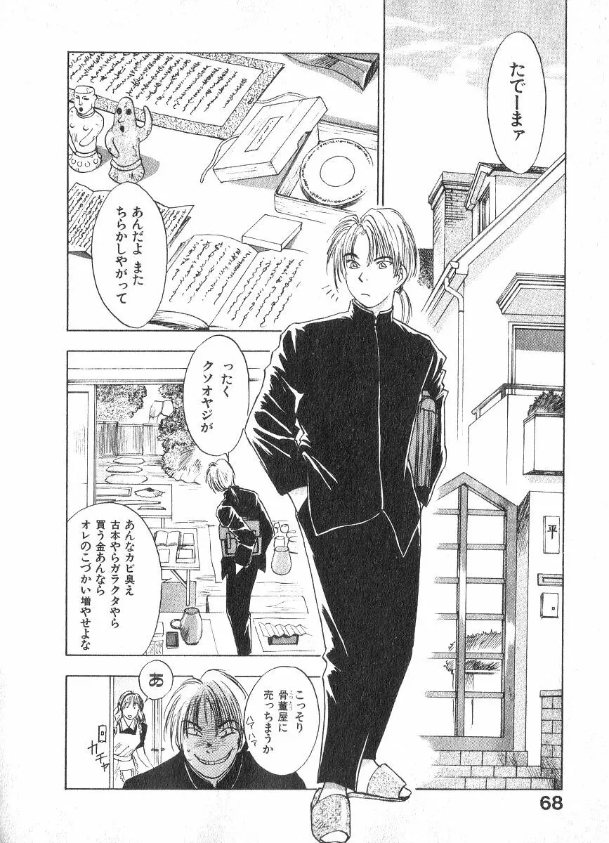 霊能探偵ミコ 第02巻 Page.67
