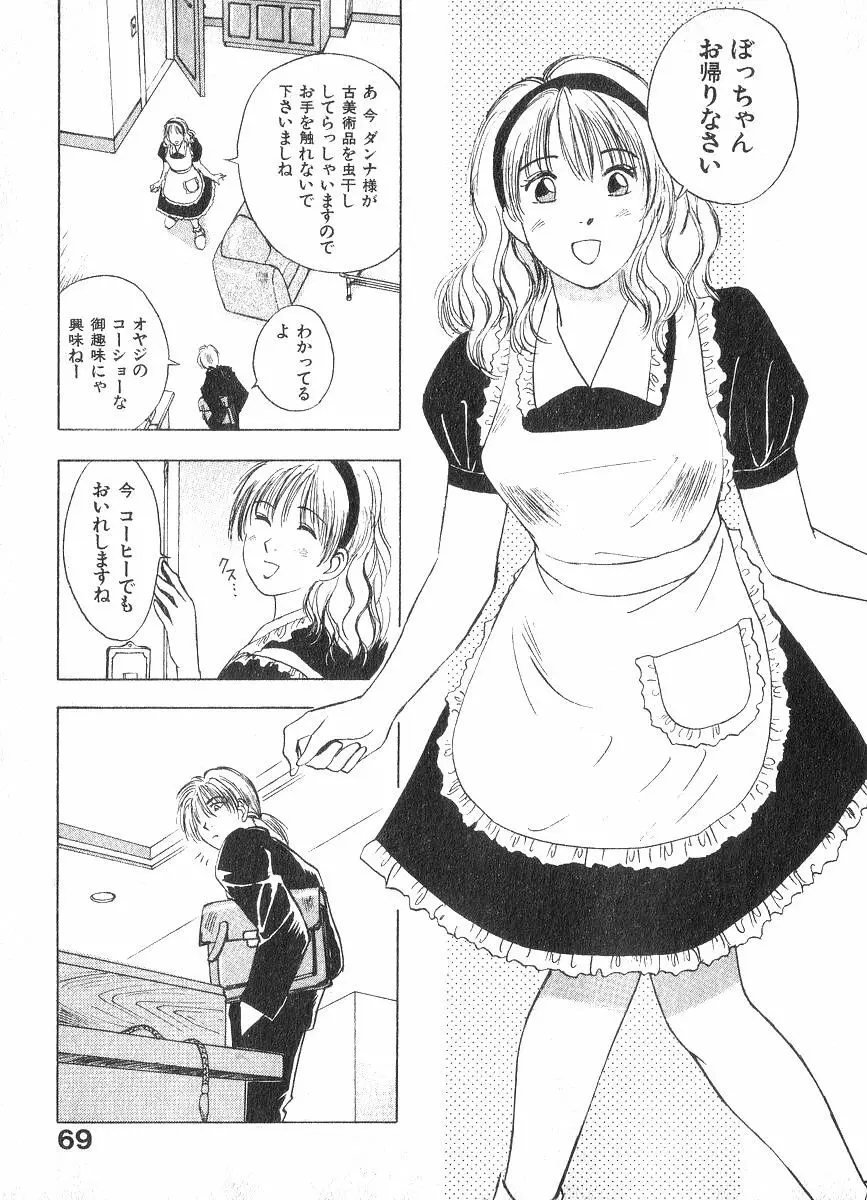 霊能探偵ミコ 第02巻 Page.68