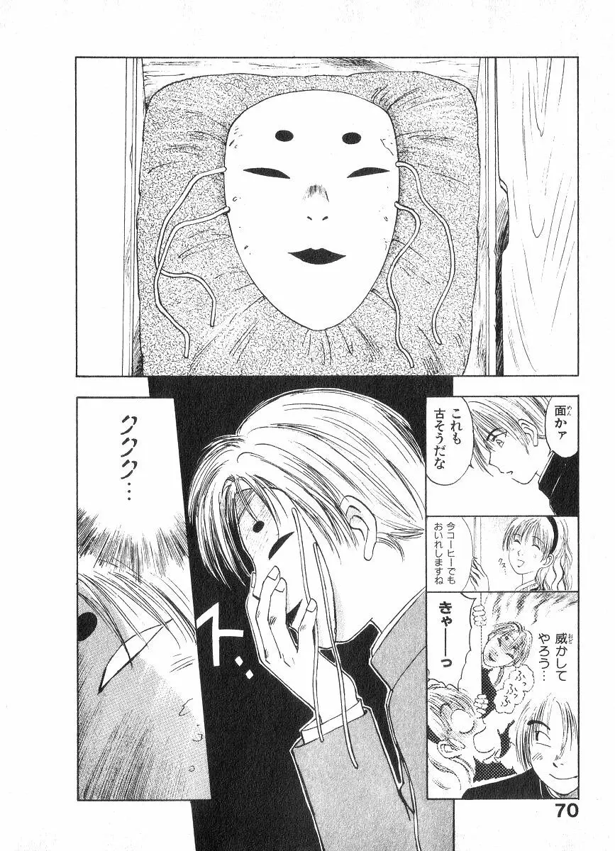 霊能探偵ミコ 第02巻 Page.69