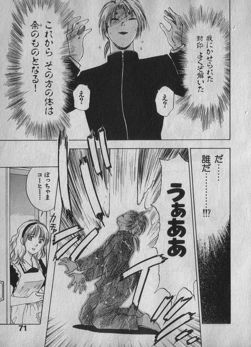 霊能探偵ミコ 第02巻 Page.70