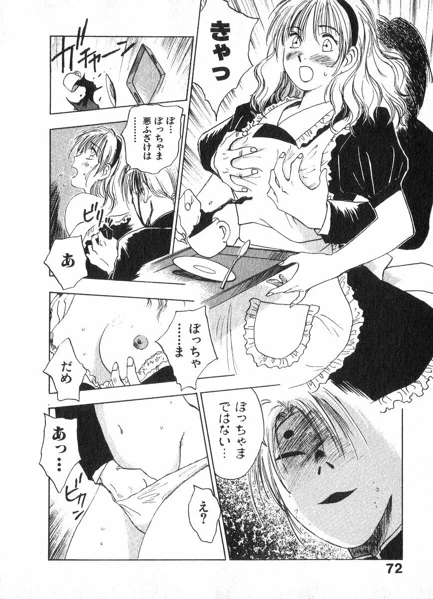 霊能探偵ミコ 第02巻 Page.71
