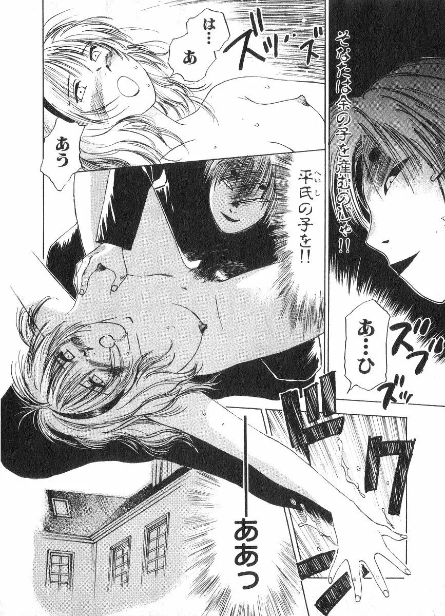 霊能探偵ミコ 第02巻 Page.73