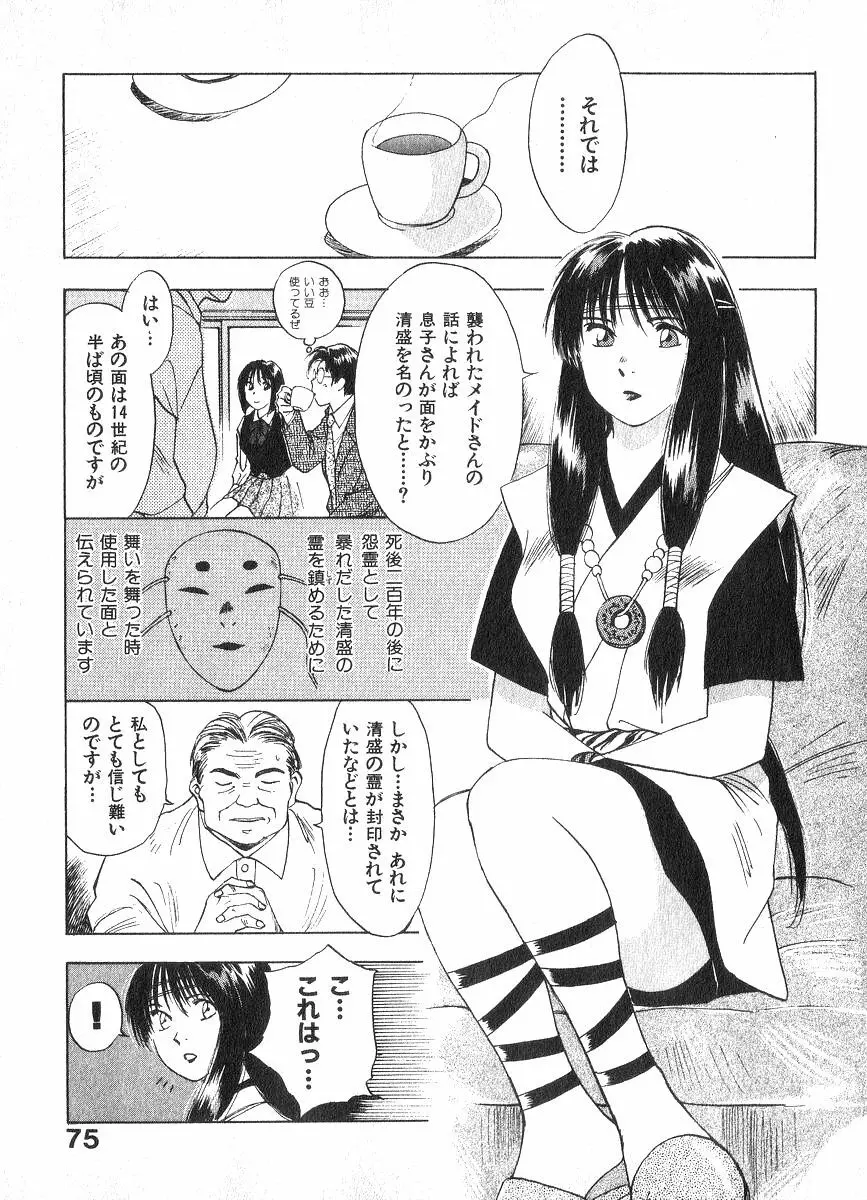 霊能探偵ミコ 第02巻 Page.74